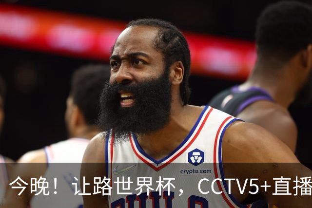 今晚！让路世界杯，CCTV5+直播中国男篮，NBA球员杨瀚森能否出战？CBA球员领衔